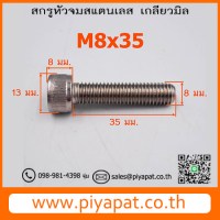M8x35 รูปโชว์7